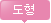 도형